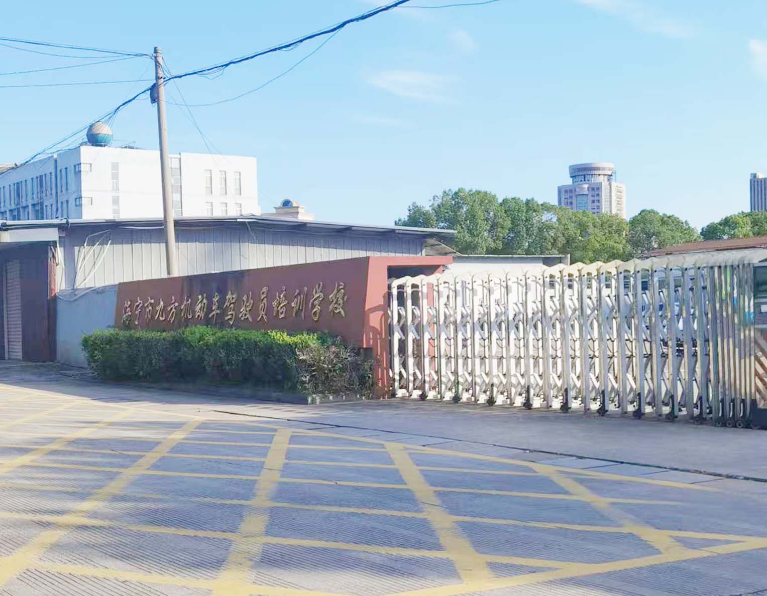 海宁九方驾校电话